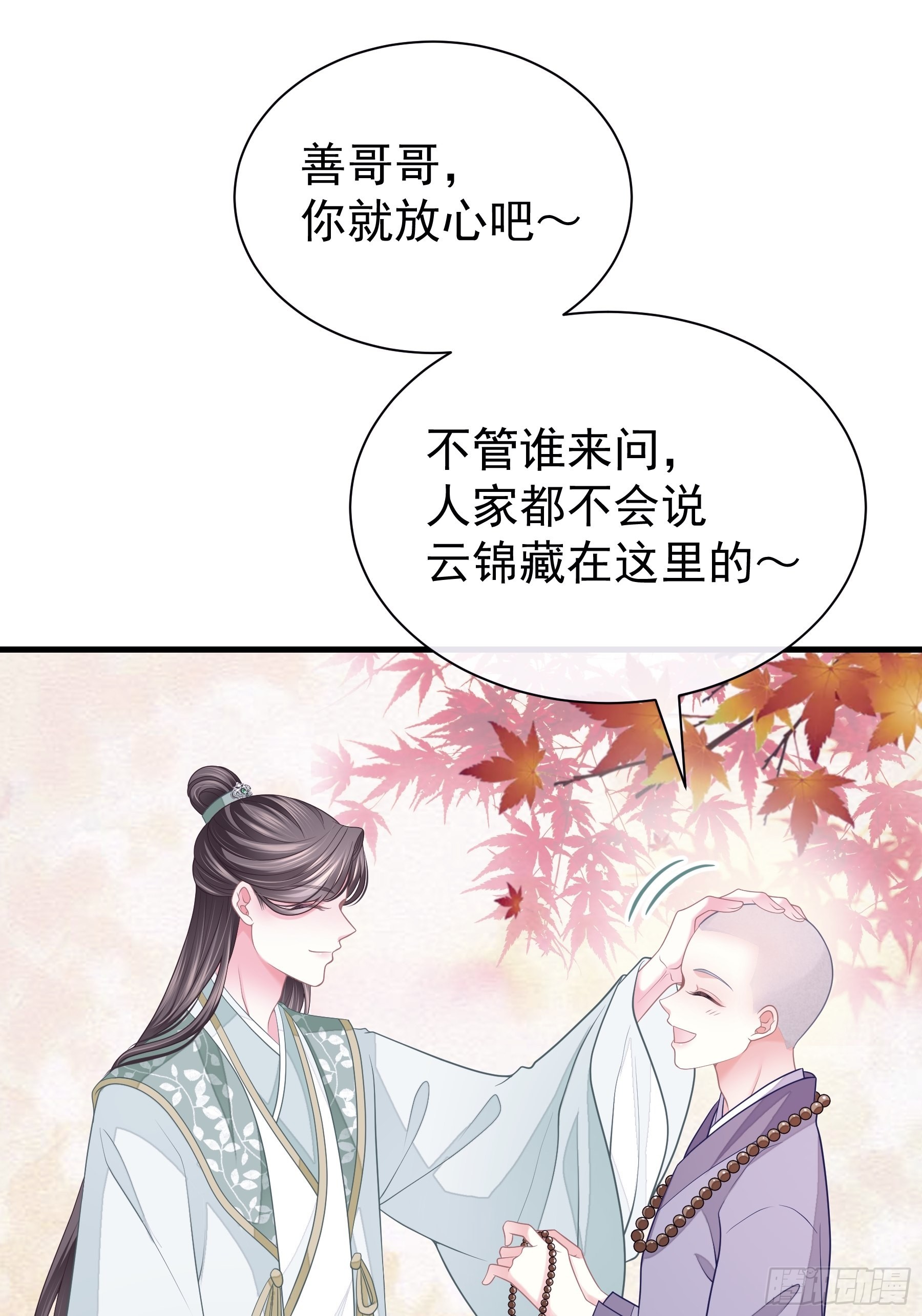 17-善哥哥的小和尚28