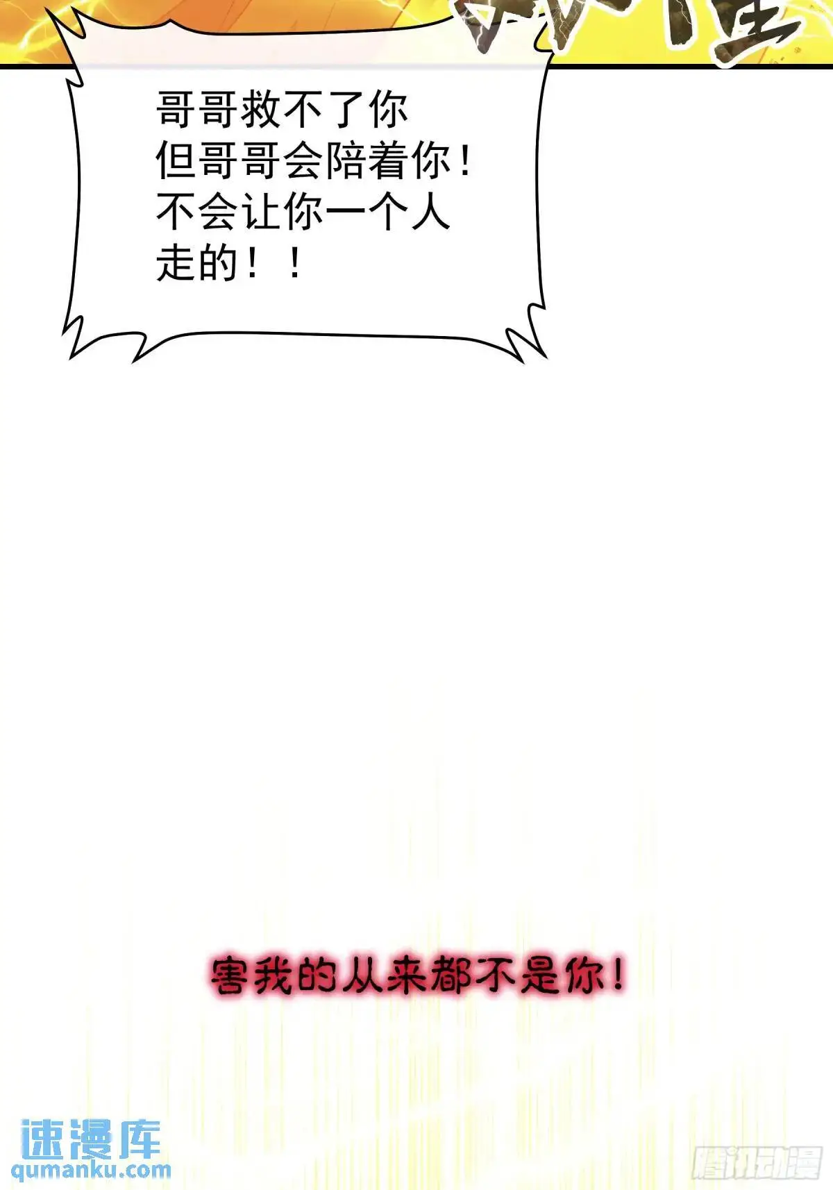 02-害我的从来都不是你！66