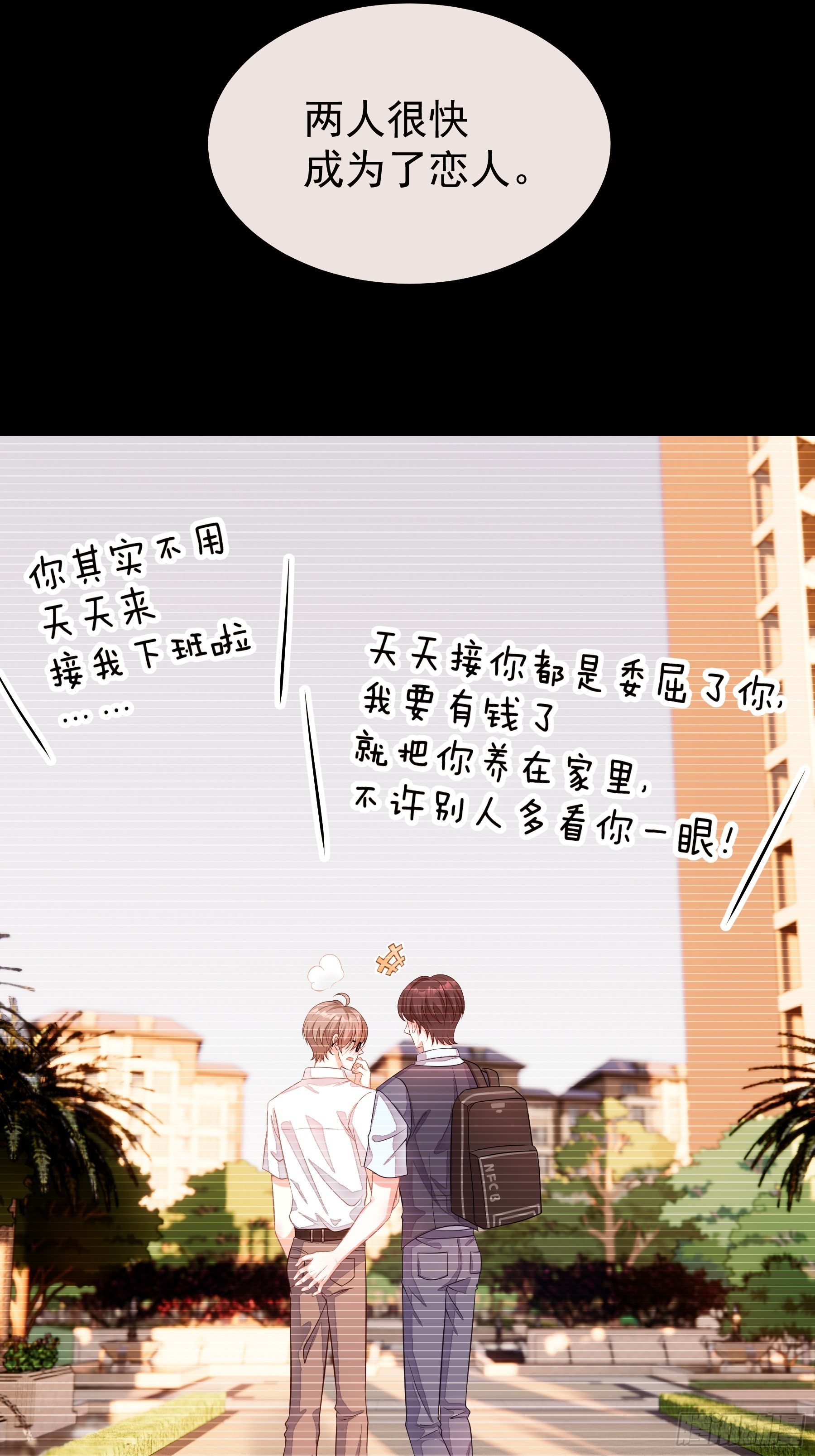 03-初恋被别人拱了8
