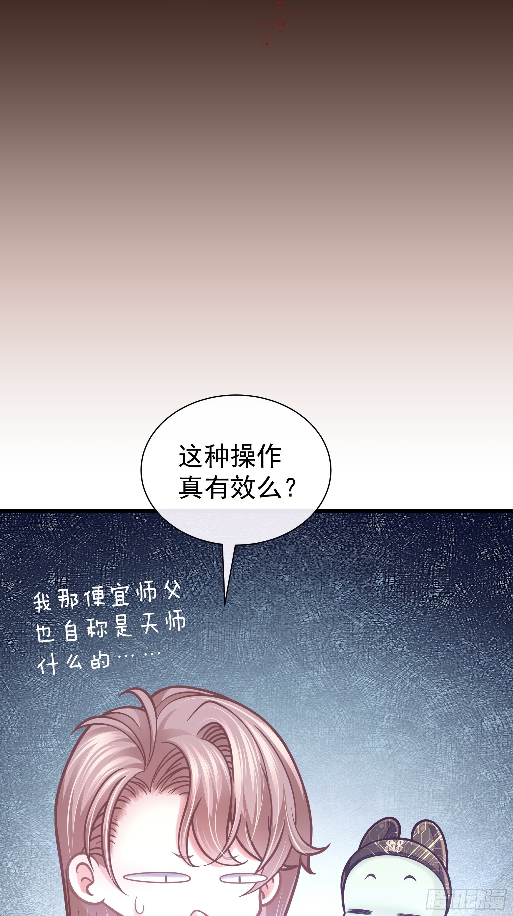 04-师父是一种高危职业51