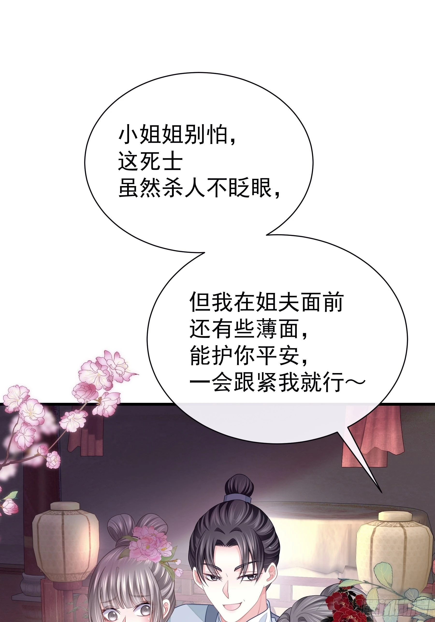 10-姐夫家的死士43