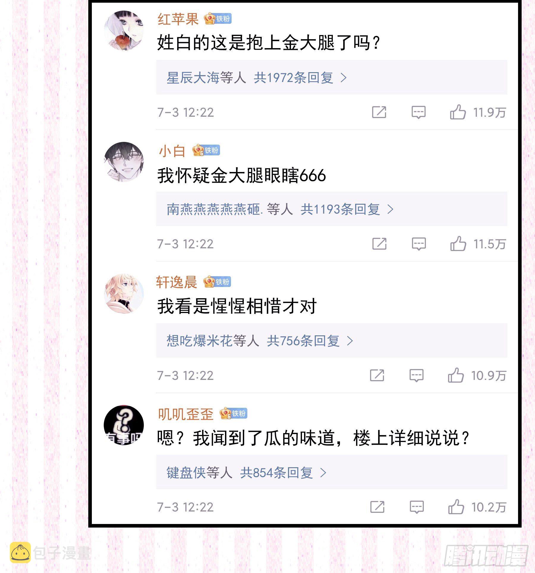 22-送白洛上热搜48