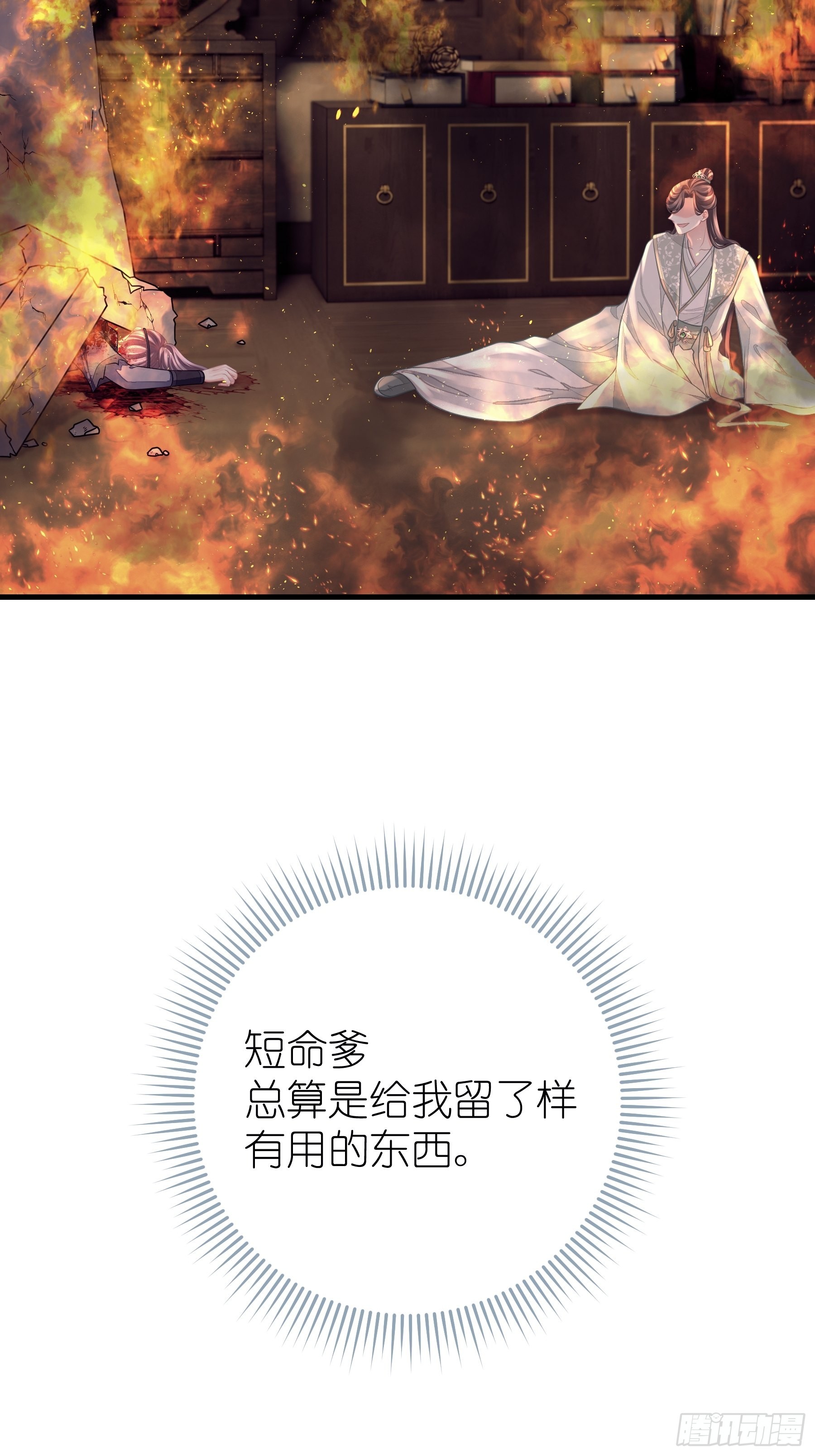 29-他只是我的工具而已4