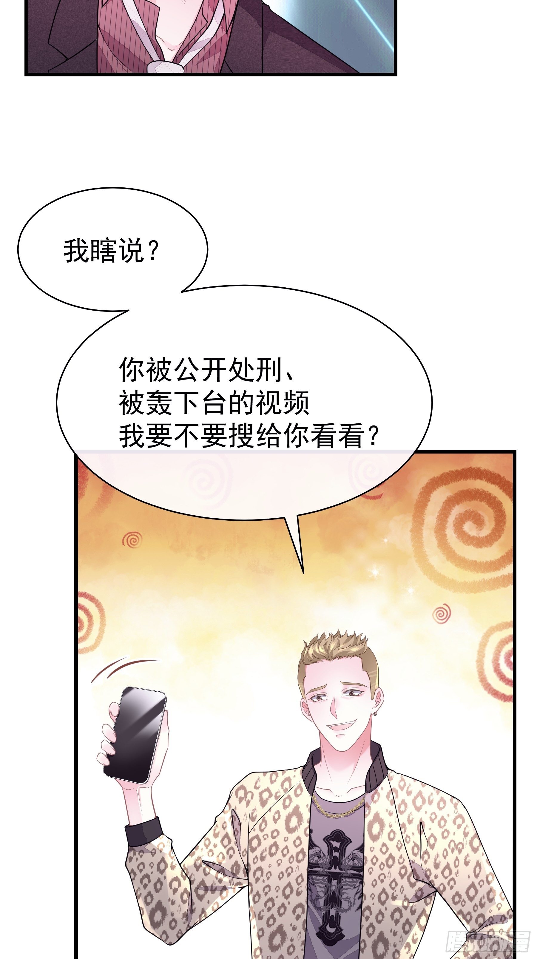 10-白洛掉马19