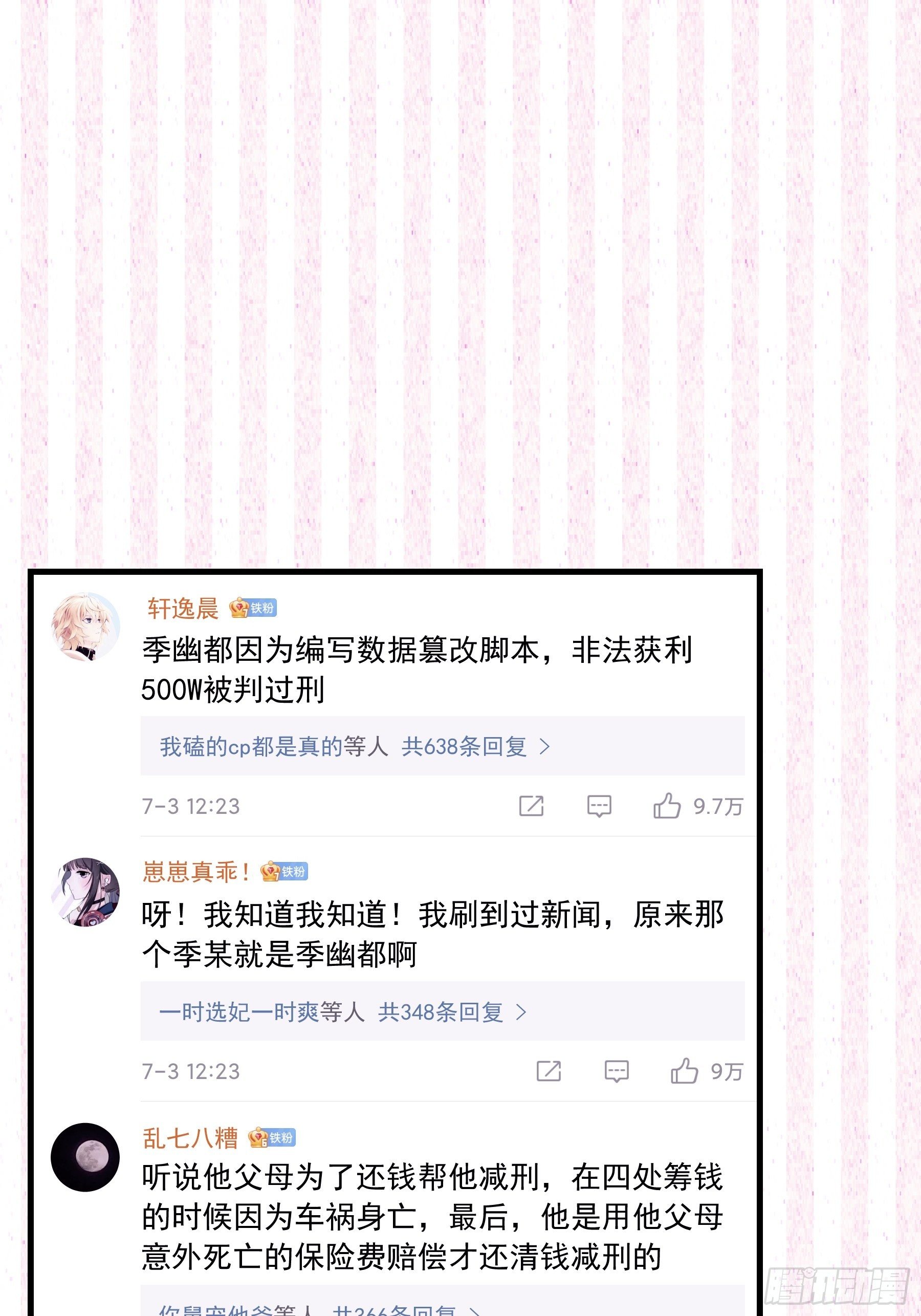 22-送白洛上热搜49