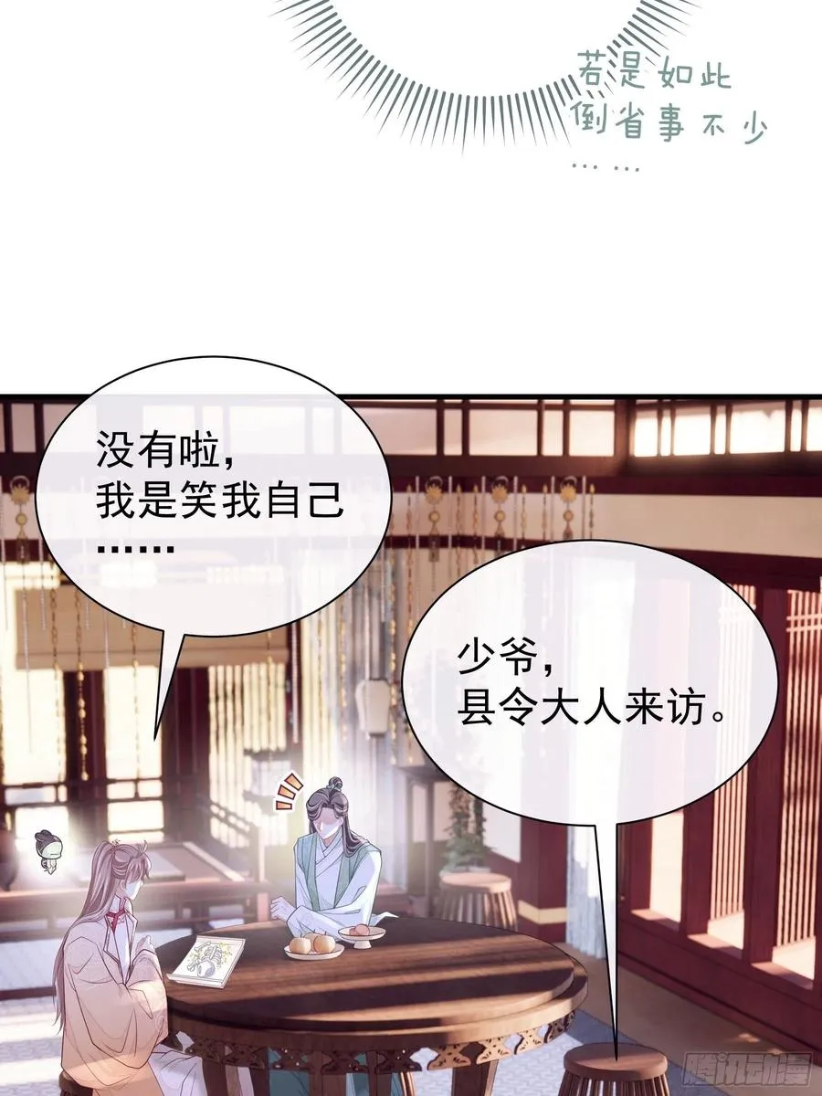 08-阡阡，我要娶你55
