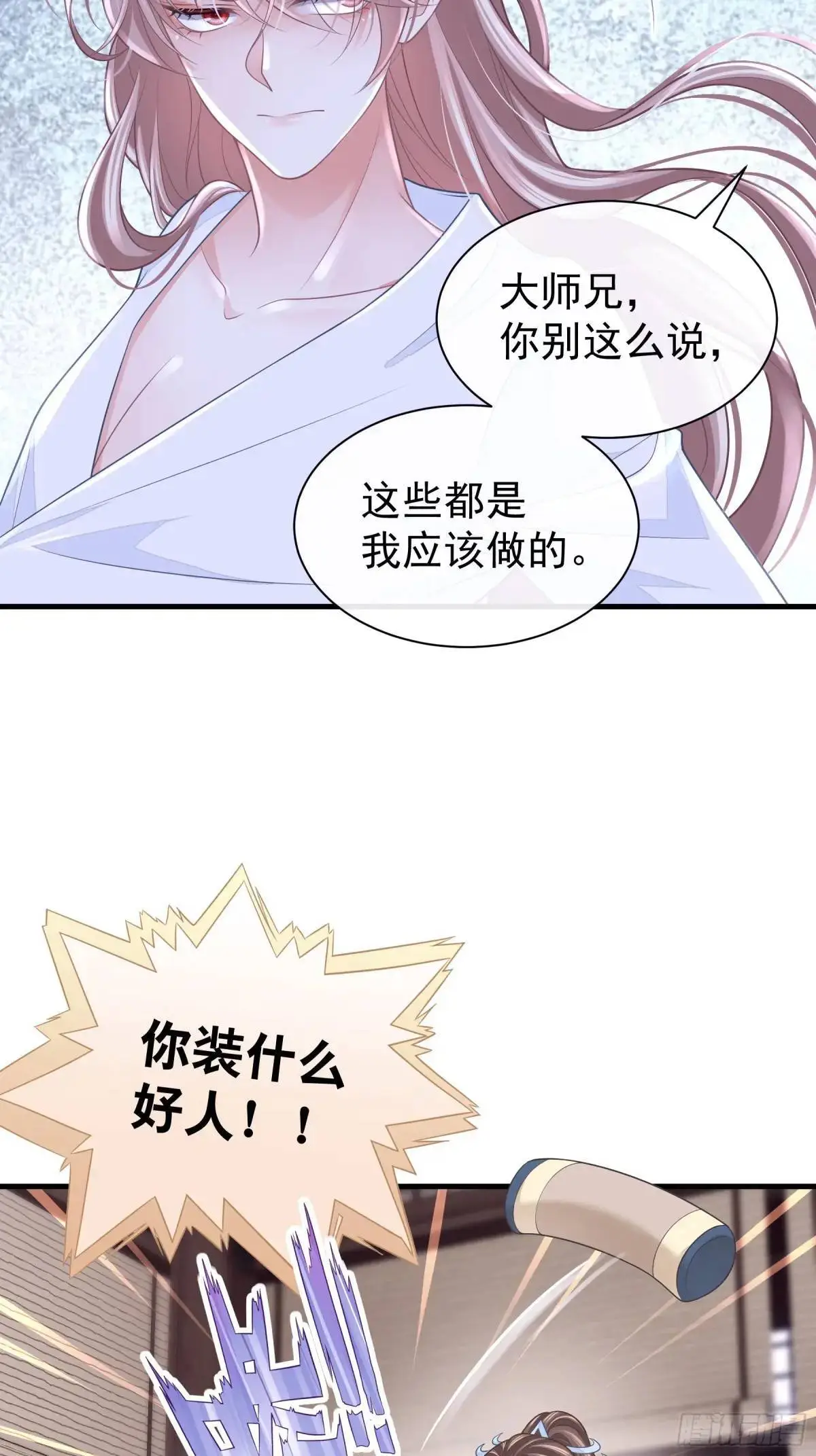 01-你装什么好人！51