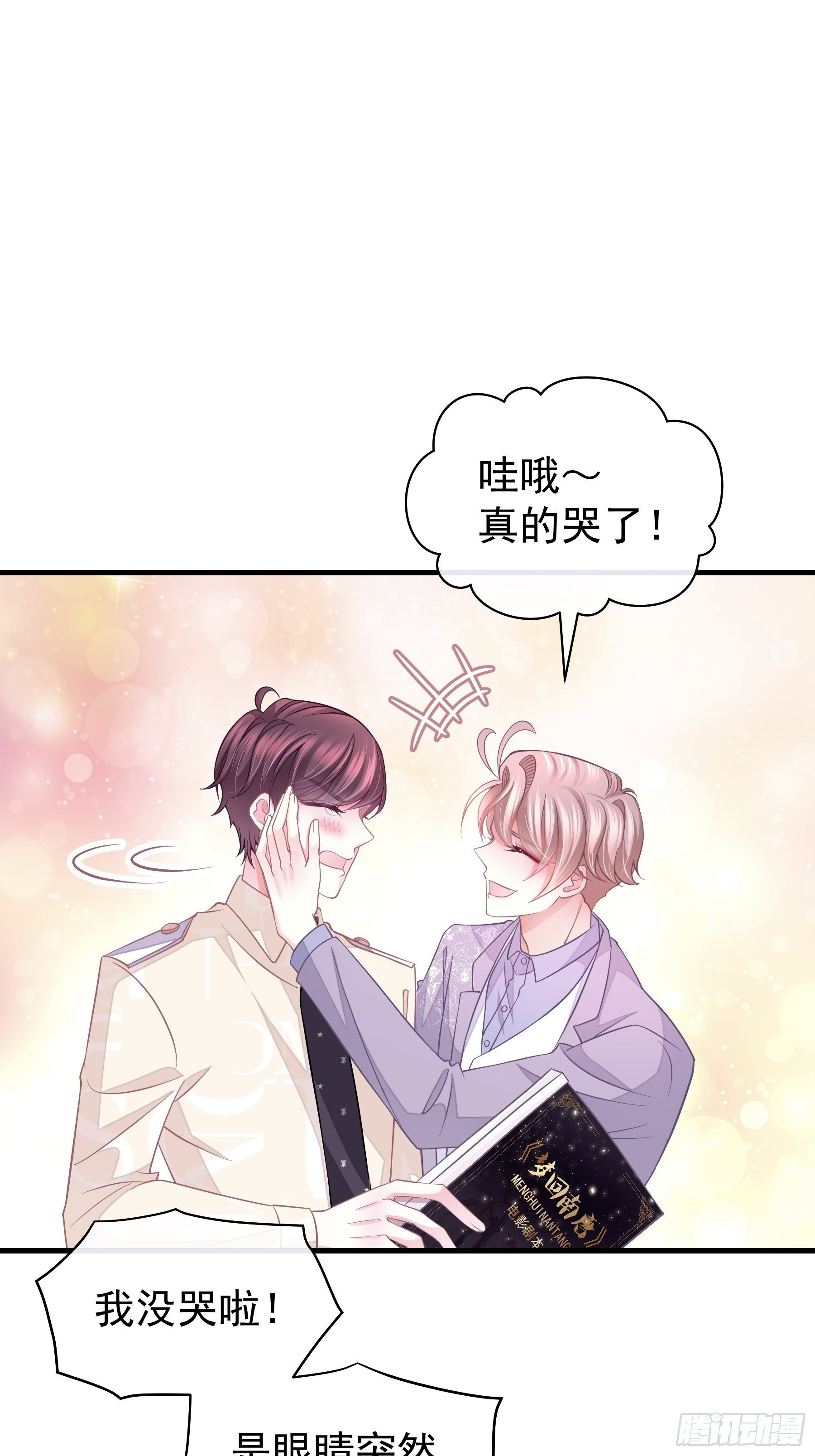 19-我竟然不是主角？64