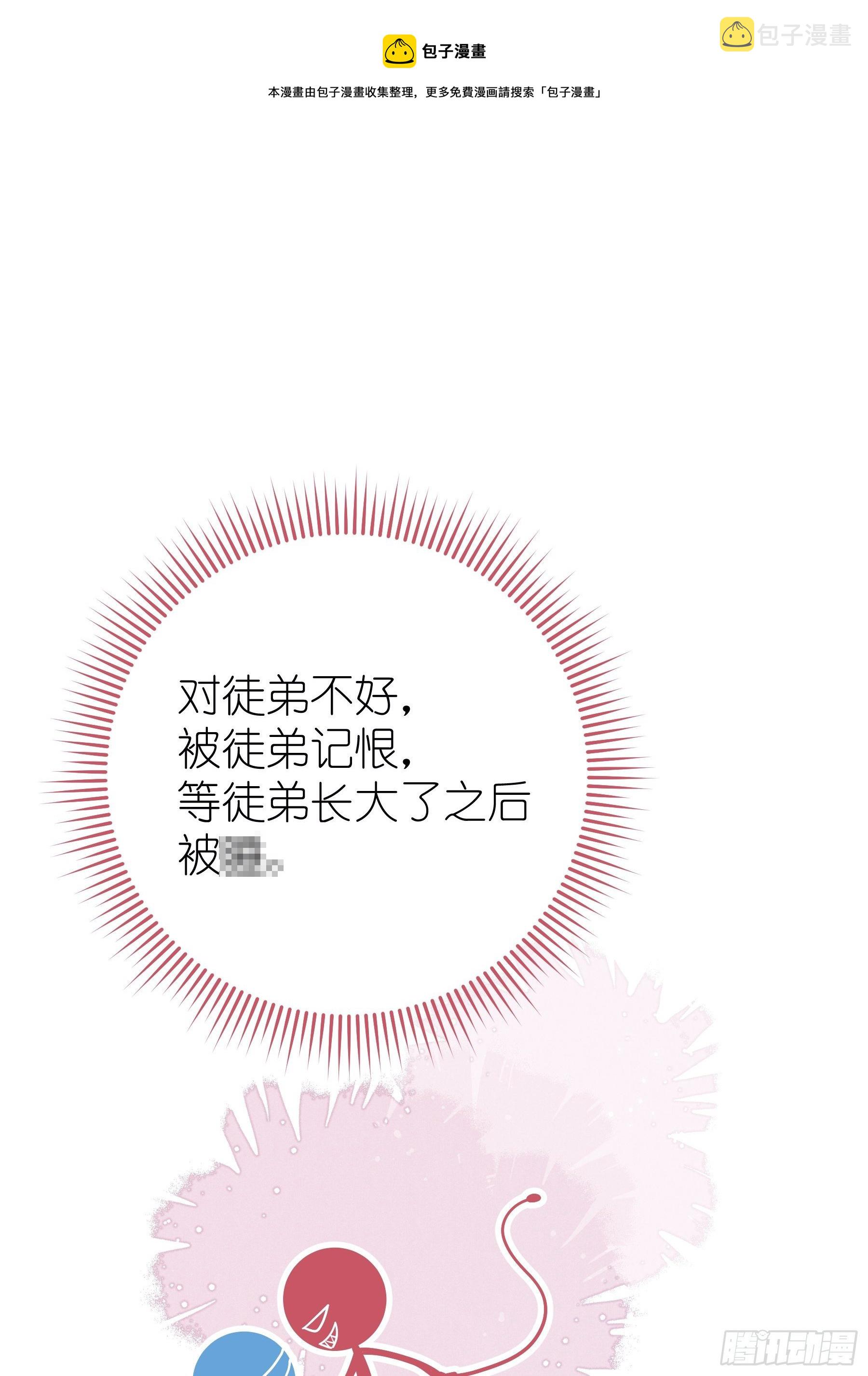 04-师父是一种高危职业28