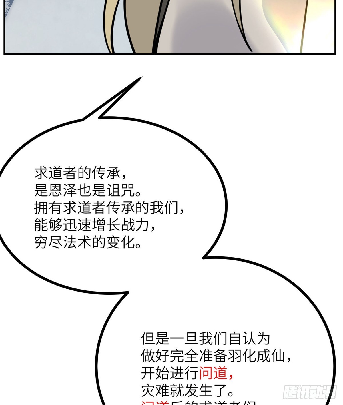第71话 一人即天灾113