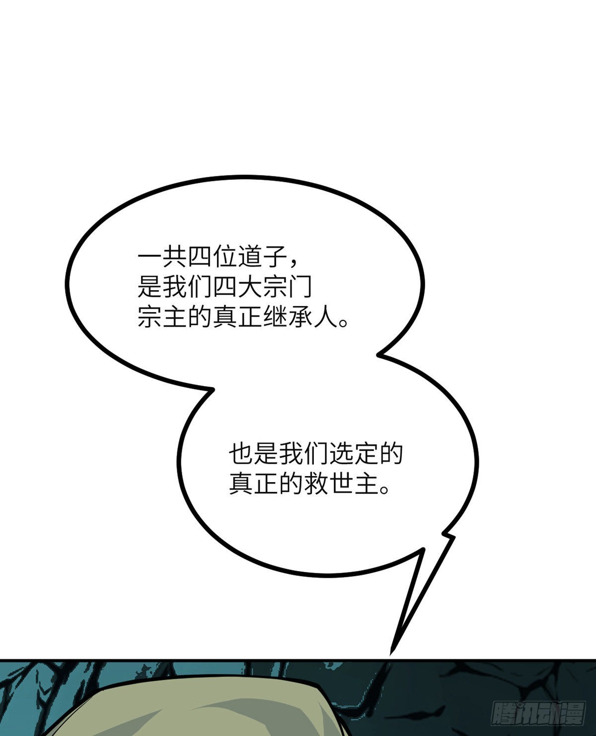 第63话 命运币的真相15