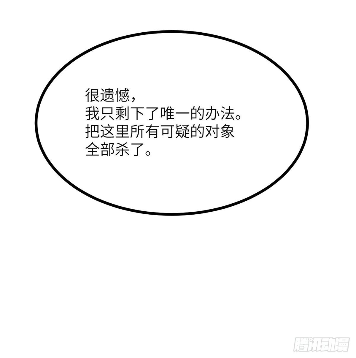 第52话 叛徒的下场43