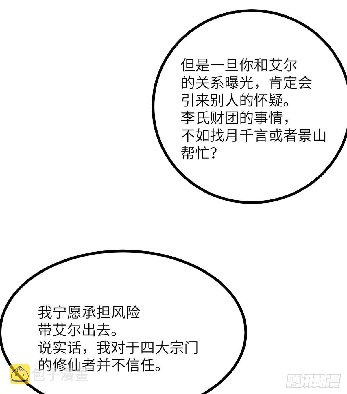第55话 我是来送外卖的26