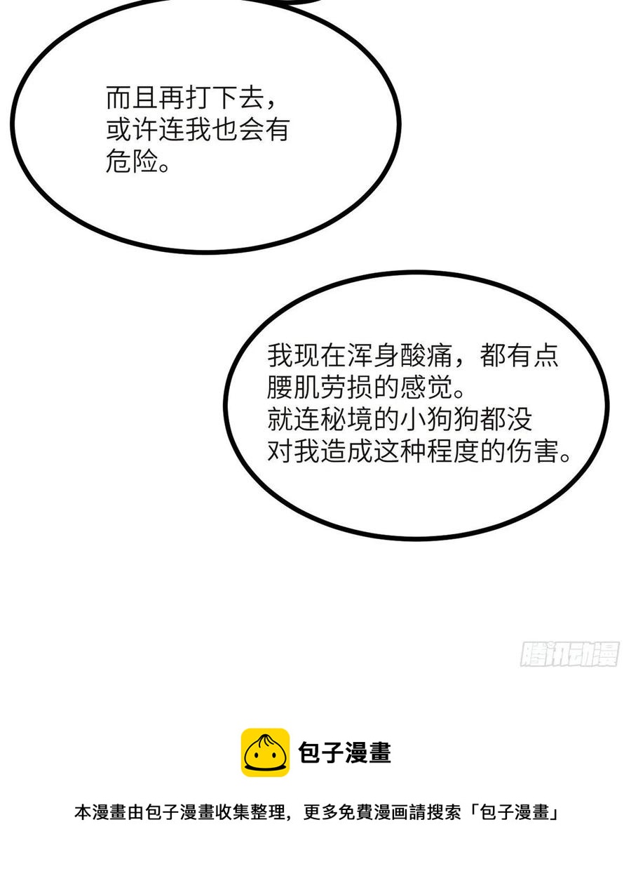 第32话 你们别打了！56