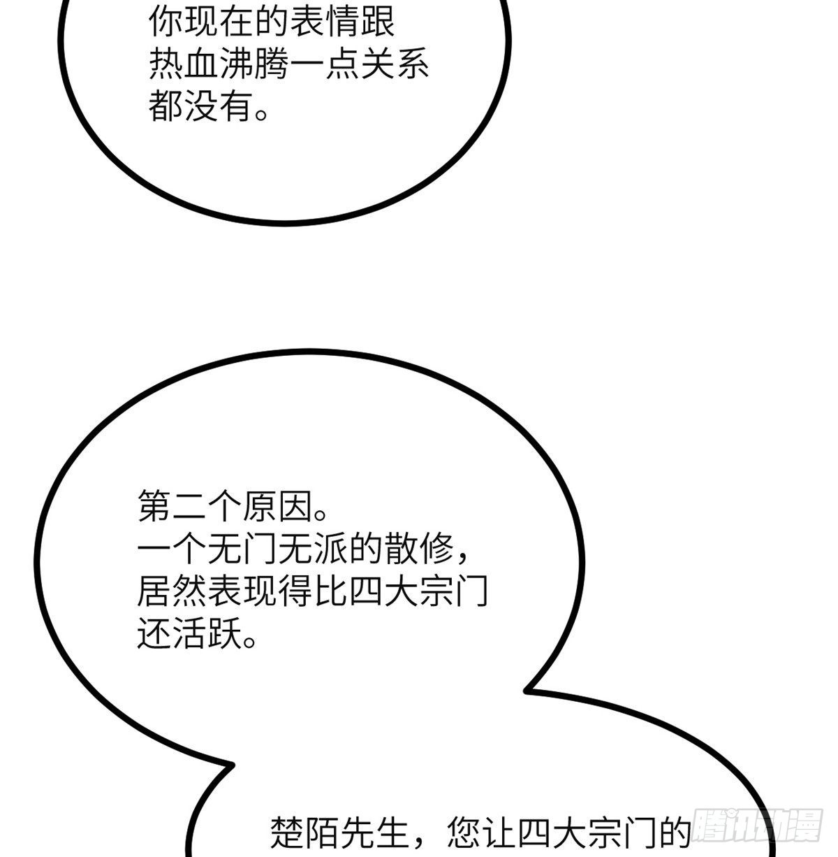 第41话 炼体流派的上限18