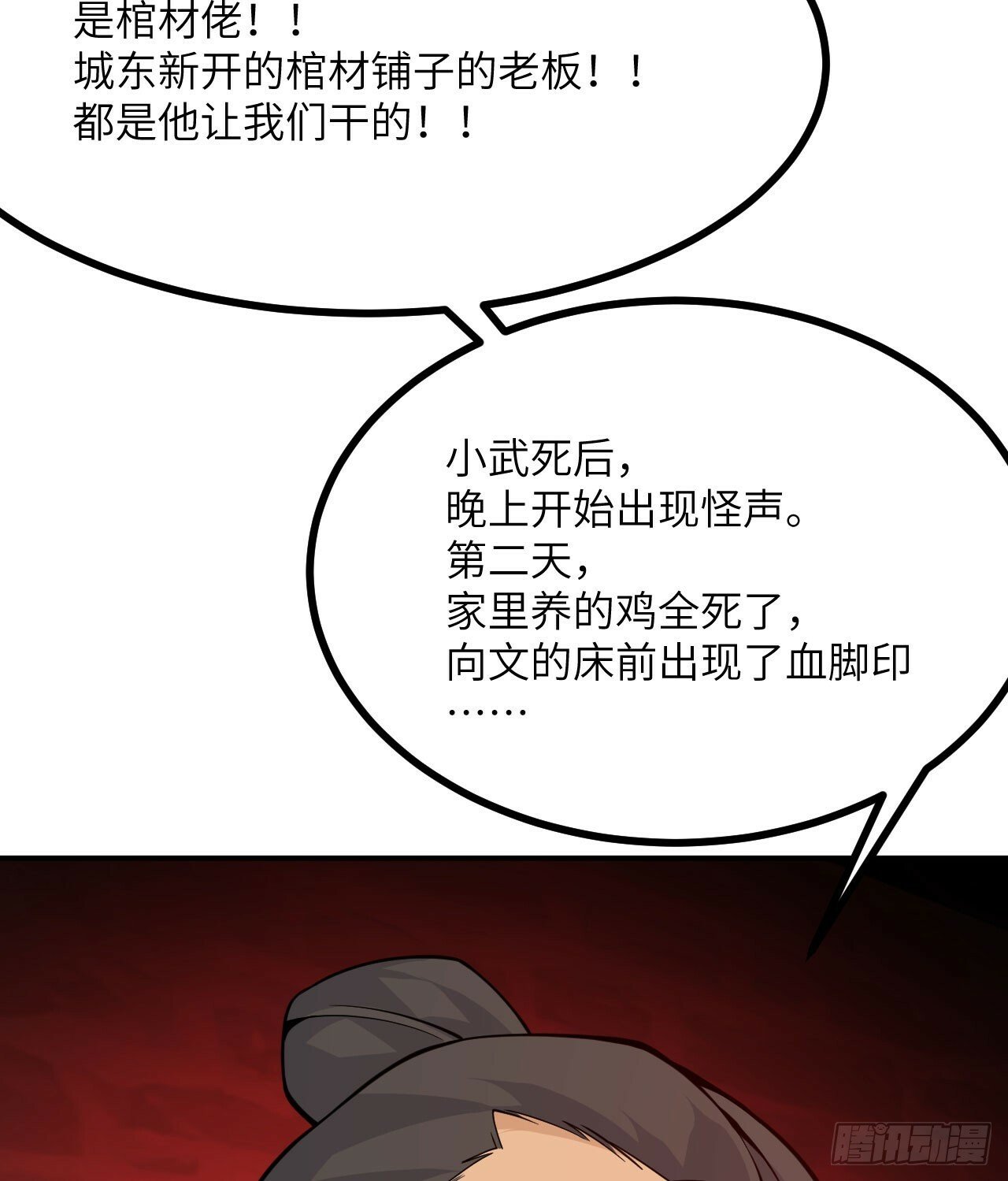 第83话 冥婚52