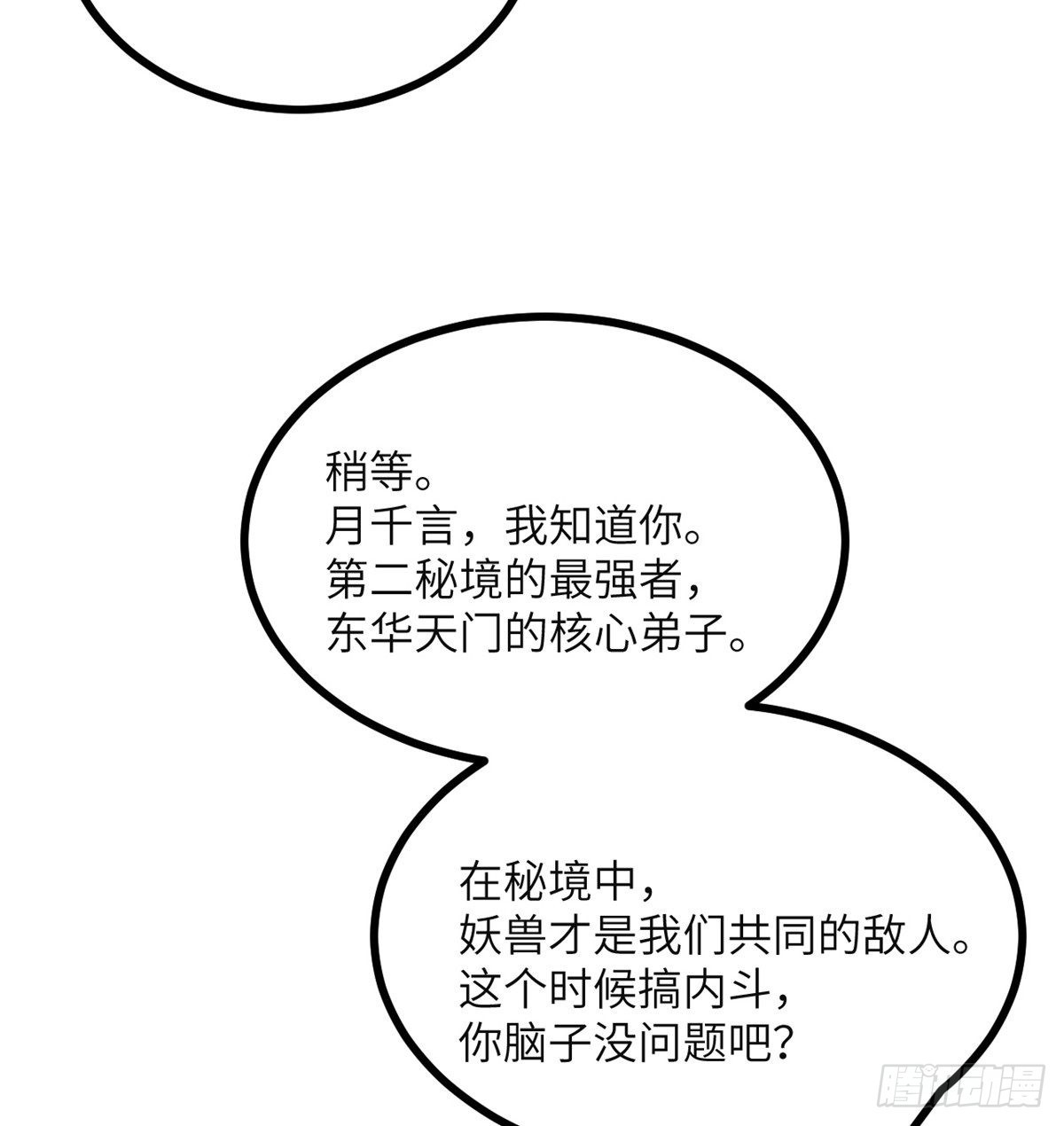 第41话 炼体流派的上限6