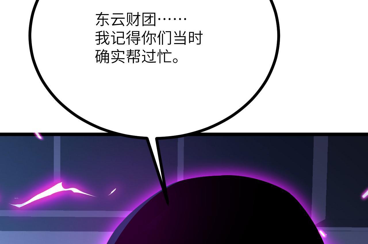 第111话 东云财团116