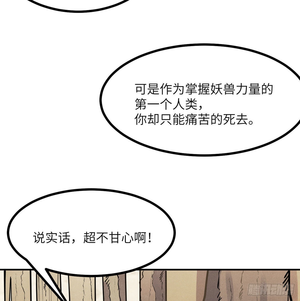 第50话 罪人与祭品66