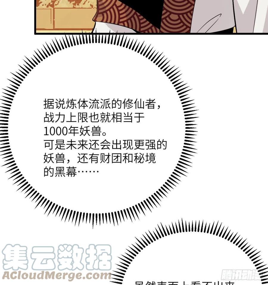 第24话 60万命运币的房租39