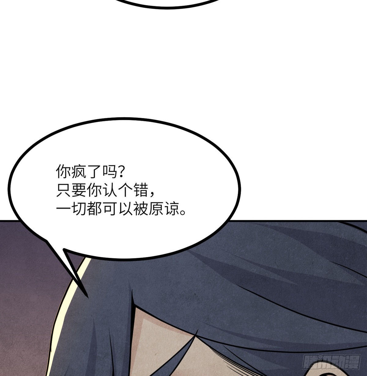 第50话 罪人与祭品105