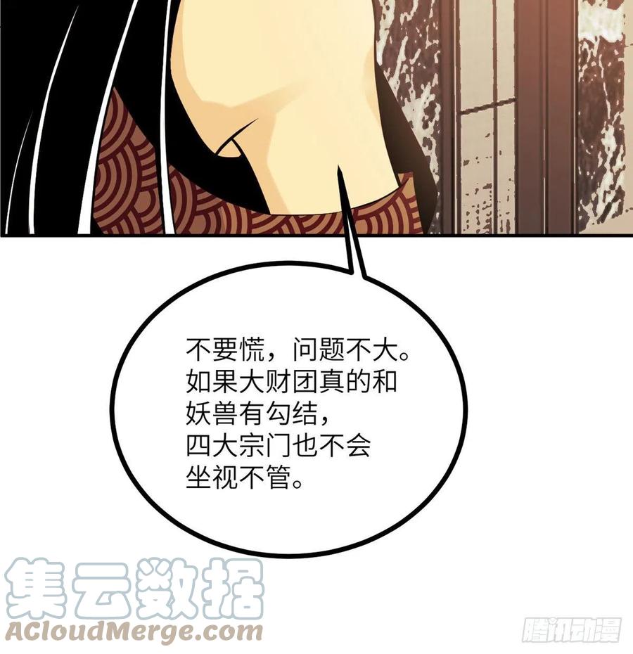 第24话 60万命运币的房租6