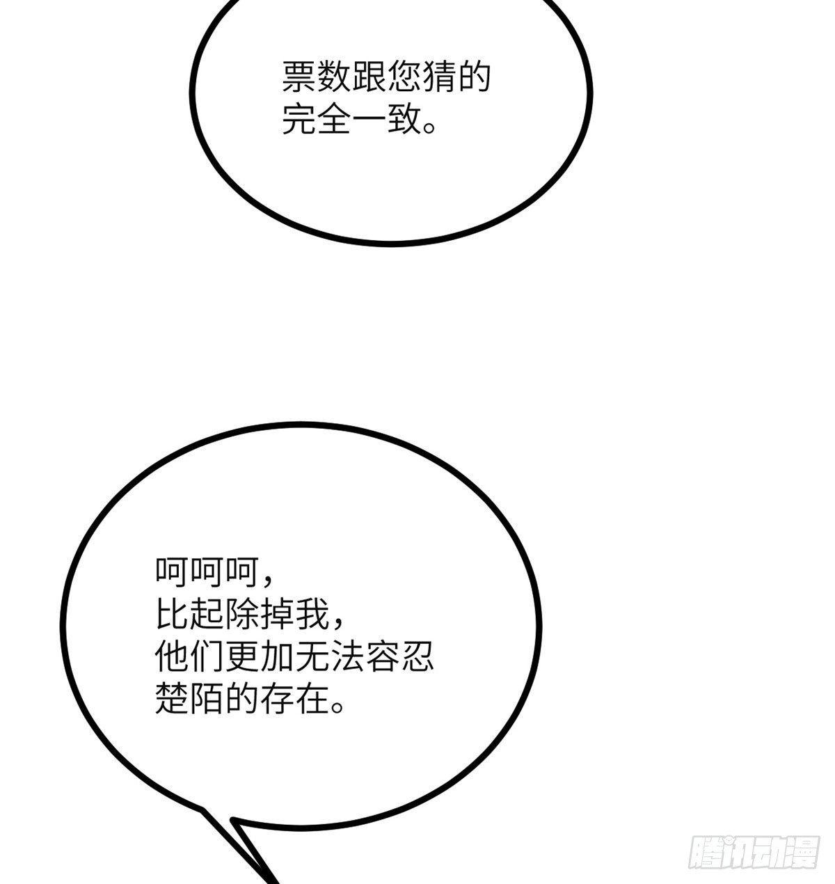 第54话 投票结果36