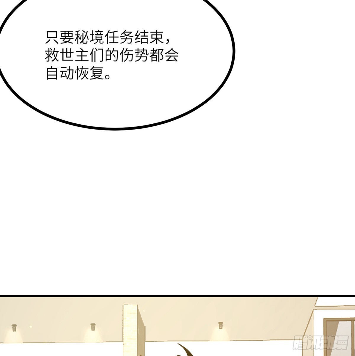 第52话 叛徒的下场11