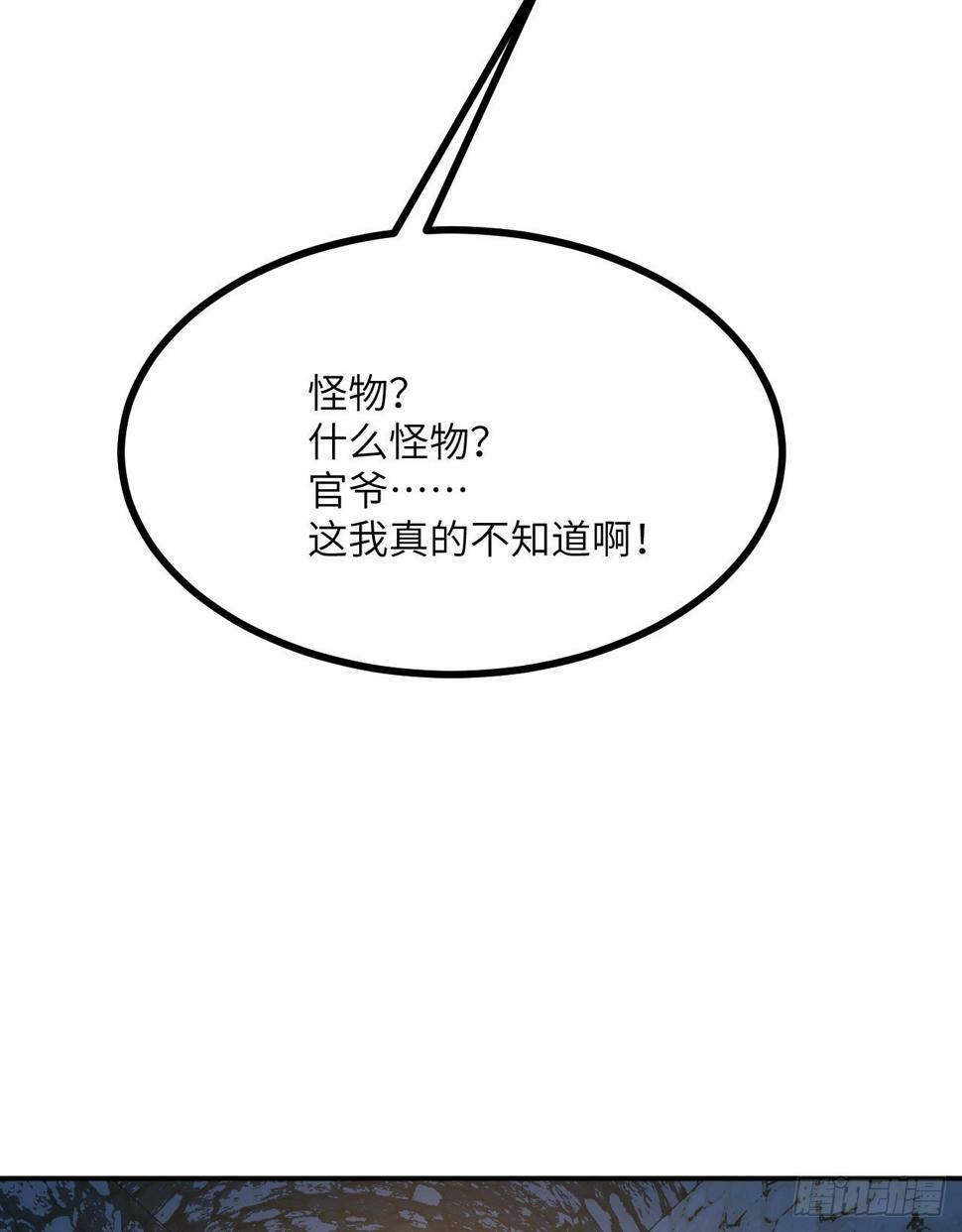第85话 谁是怪物？59