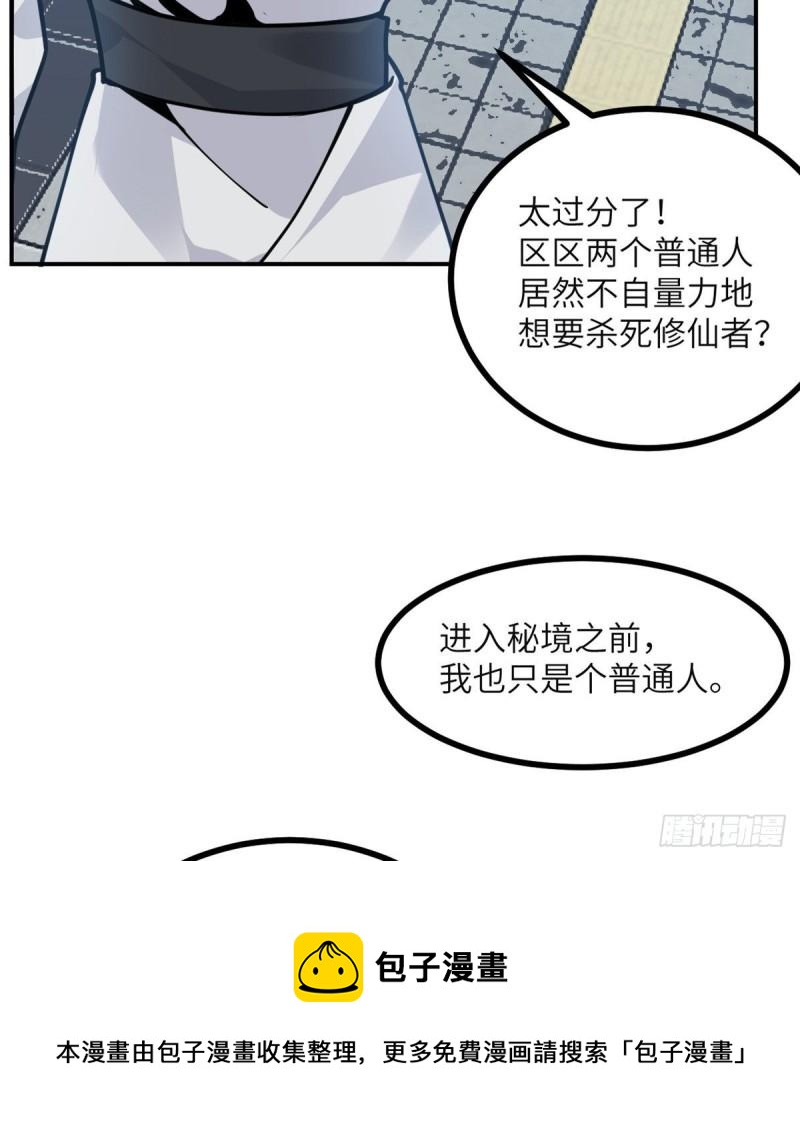 第36话 模仿者56