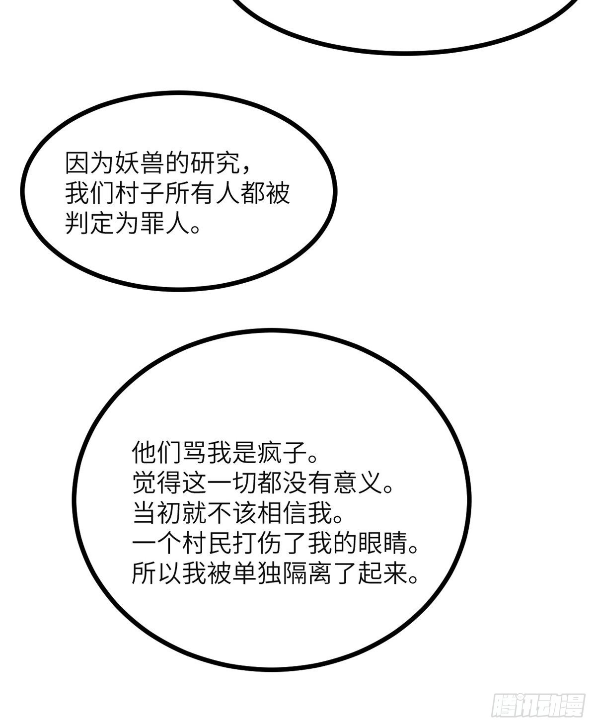 第50话 罪人与祭品28
