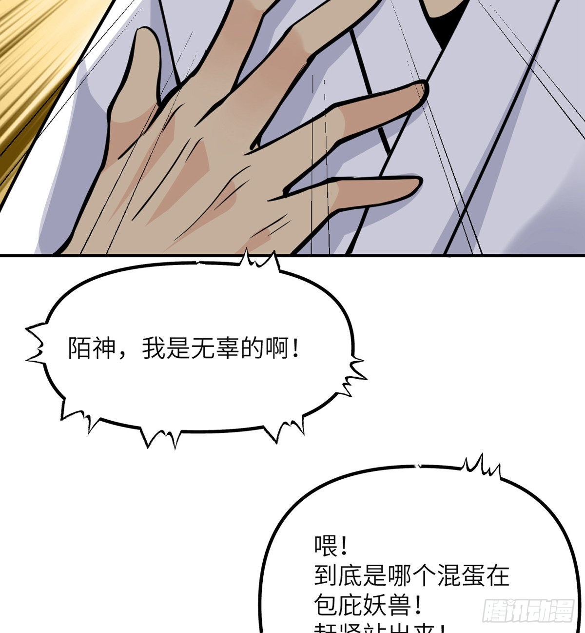 第52话 叛徒的下场46