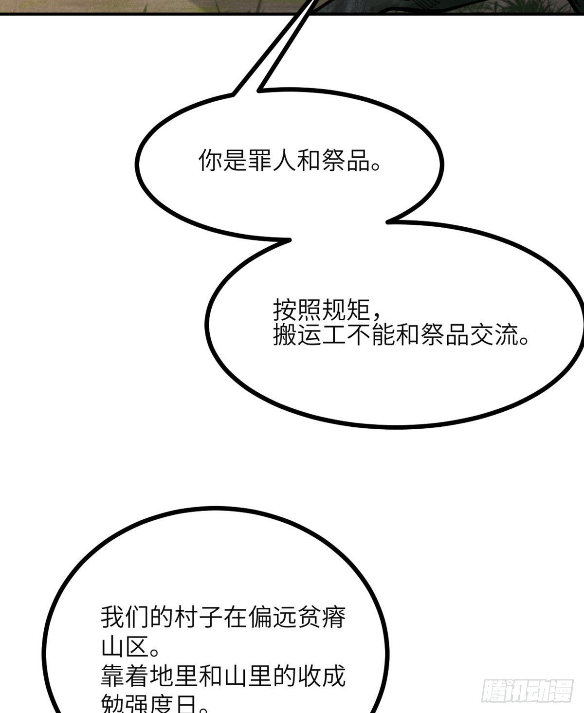 第50话 罪人与祭品18