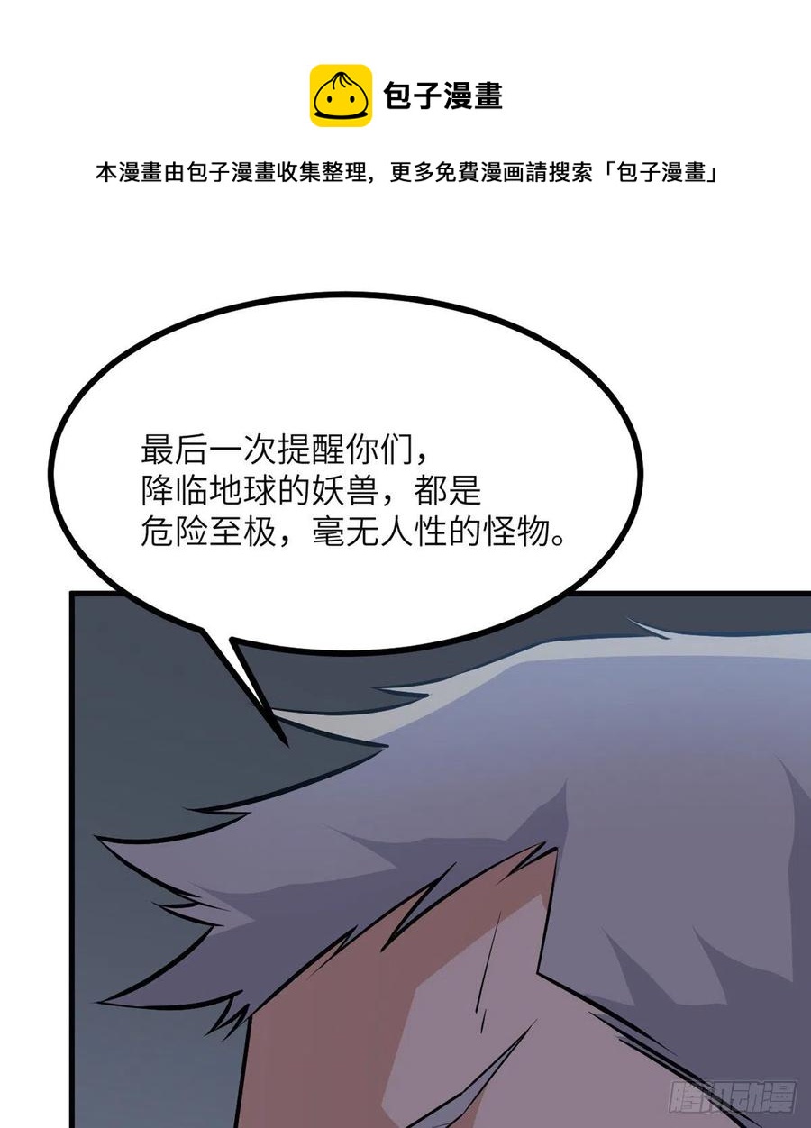 第28话 我就是妖兽统领16