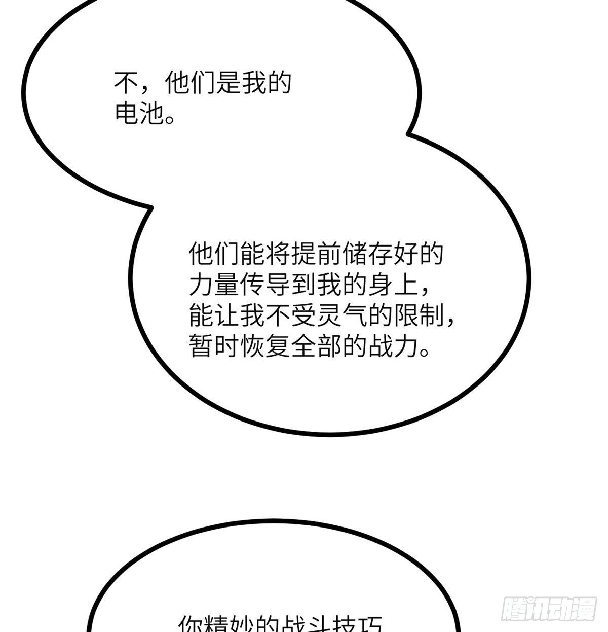 第47话 可怜的妖兽被肆意玩弄77