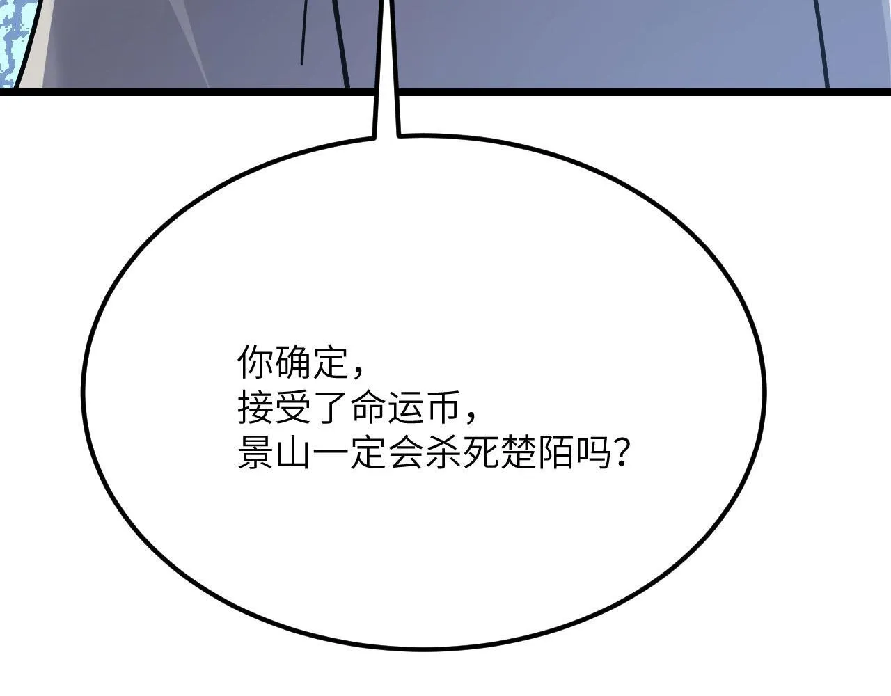 第121话 消灭楚陌的代价129
