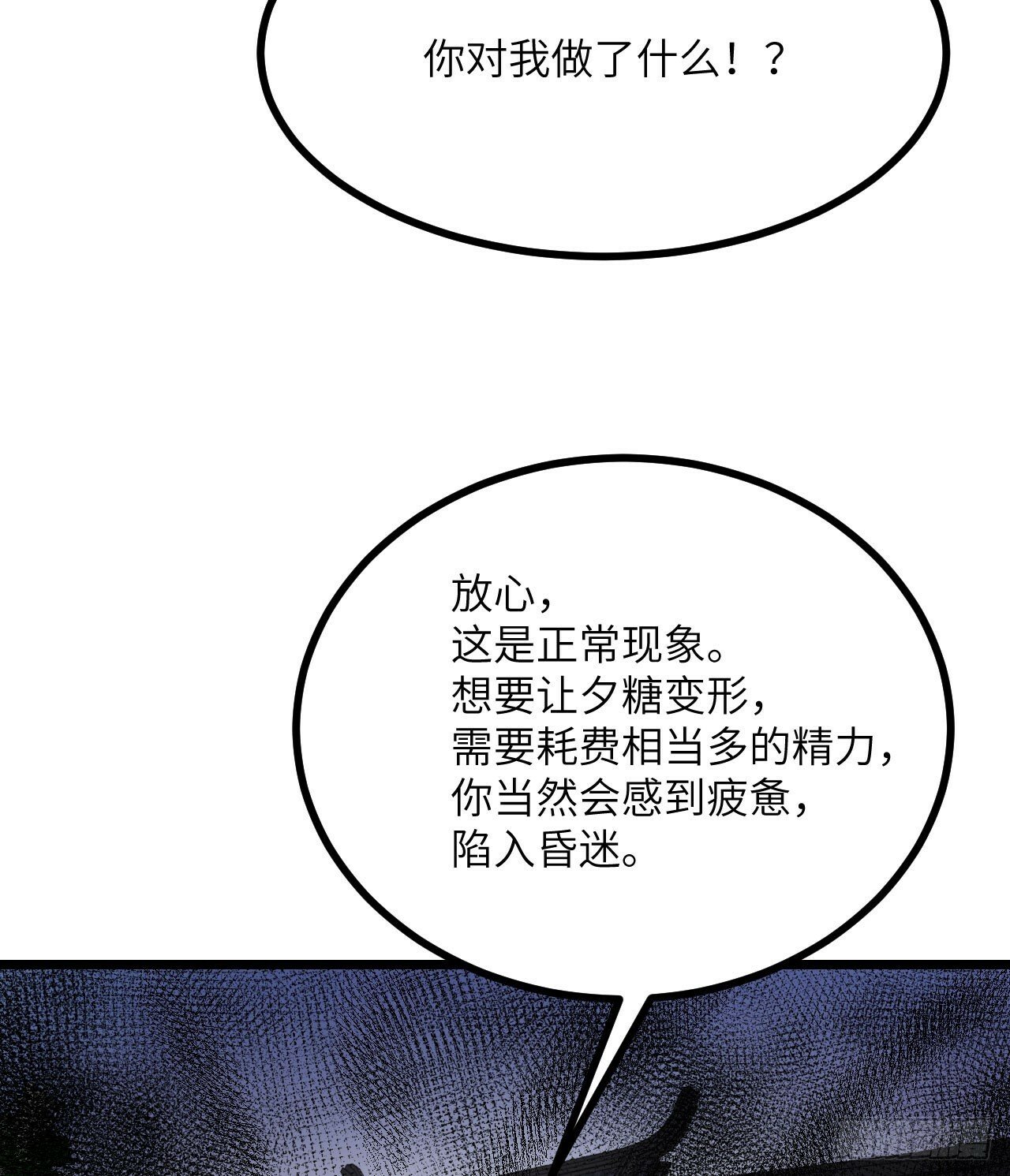 第89话 吹糖人52
