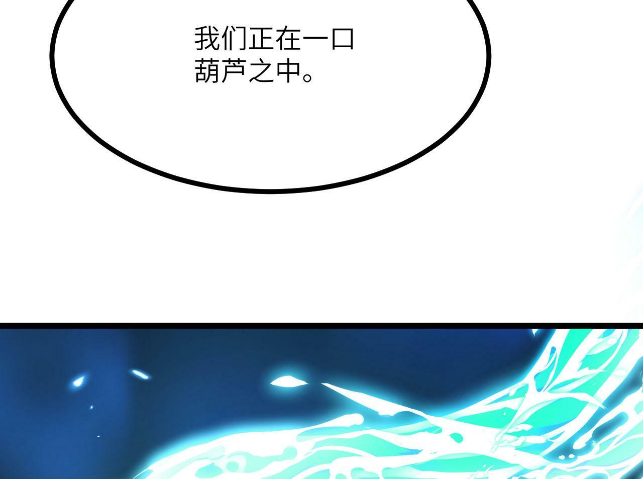 第92话 紫金葫芦32