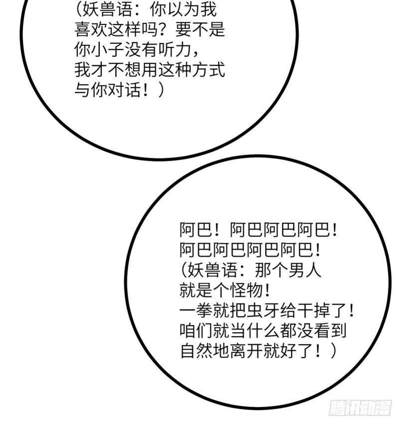第9话 运气真好！活下来了！55