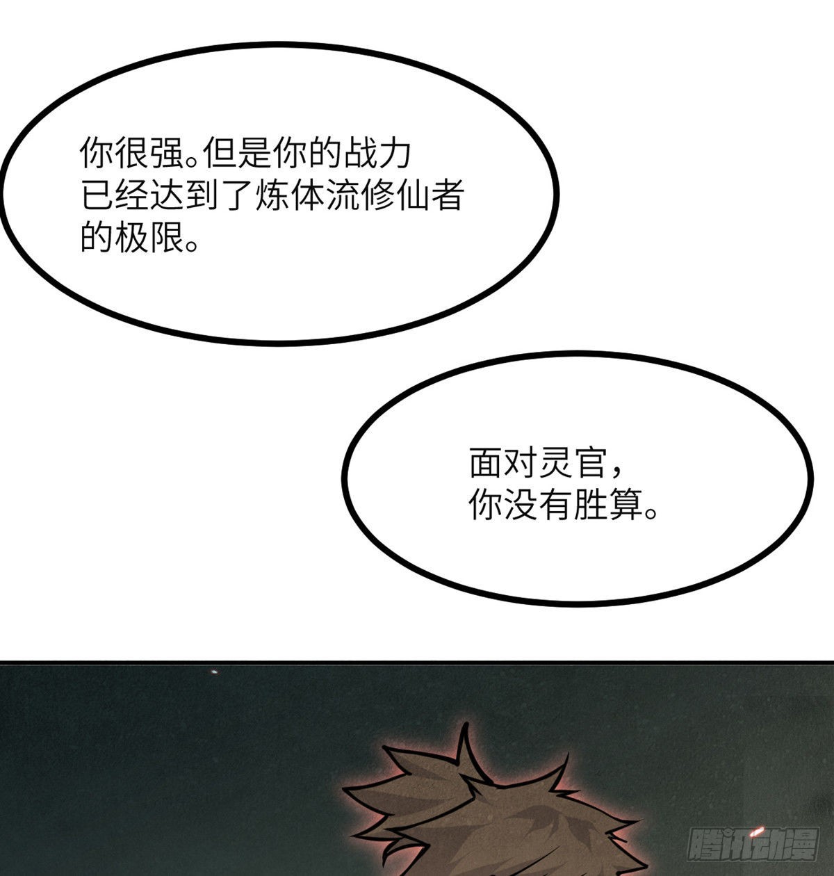 第50话 罪人与祭品121