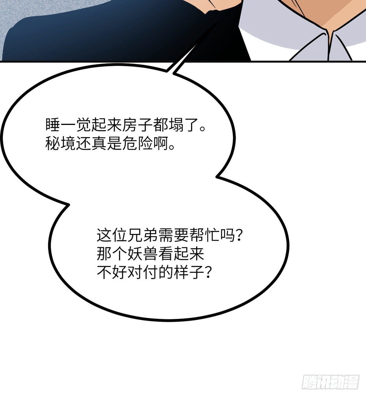 第4话 需要帮忙吗？83