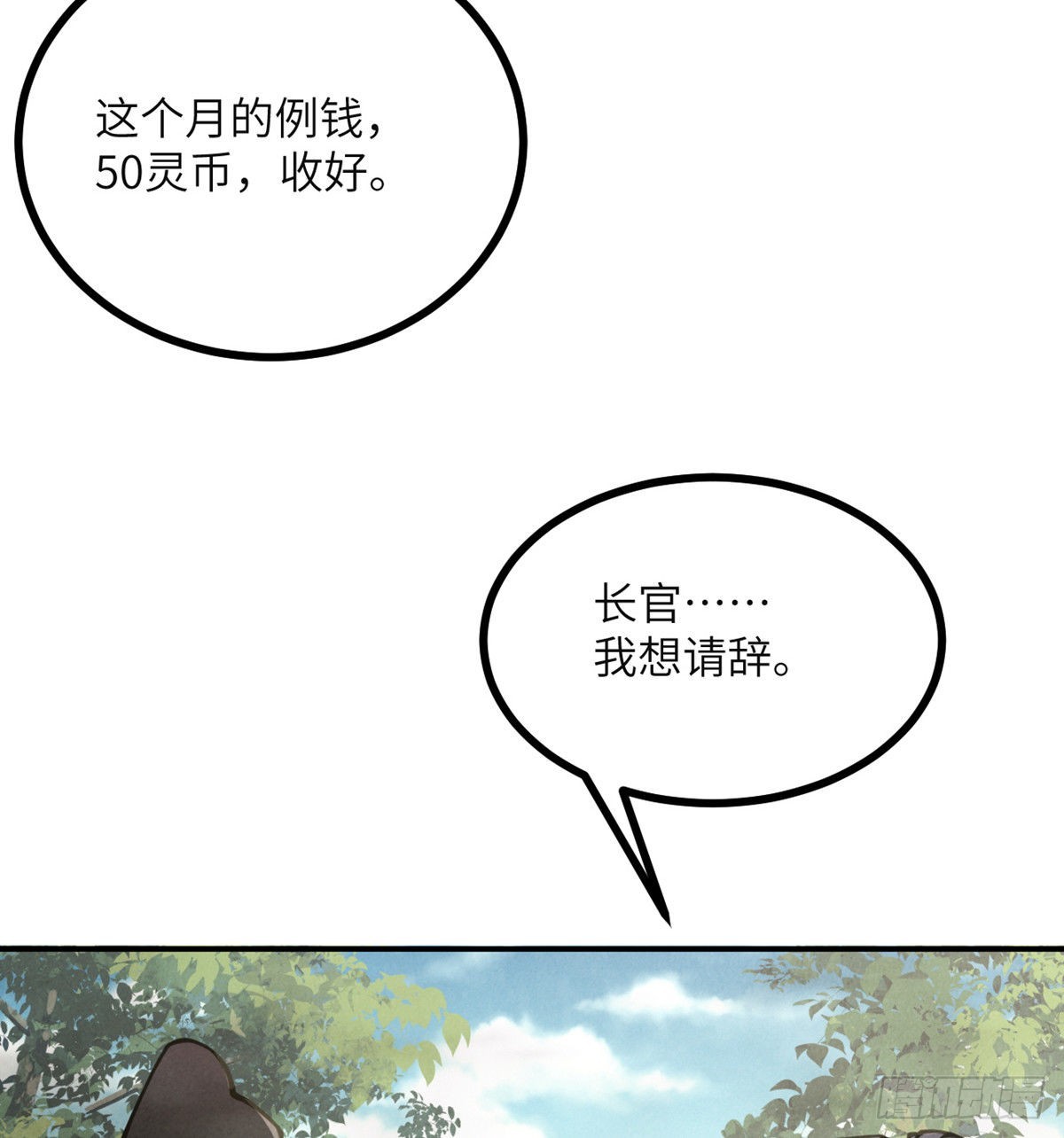 第50话 罪人与祭品5