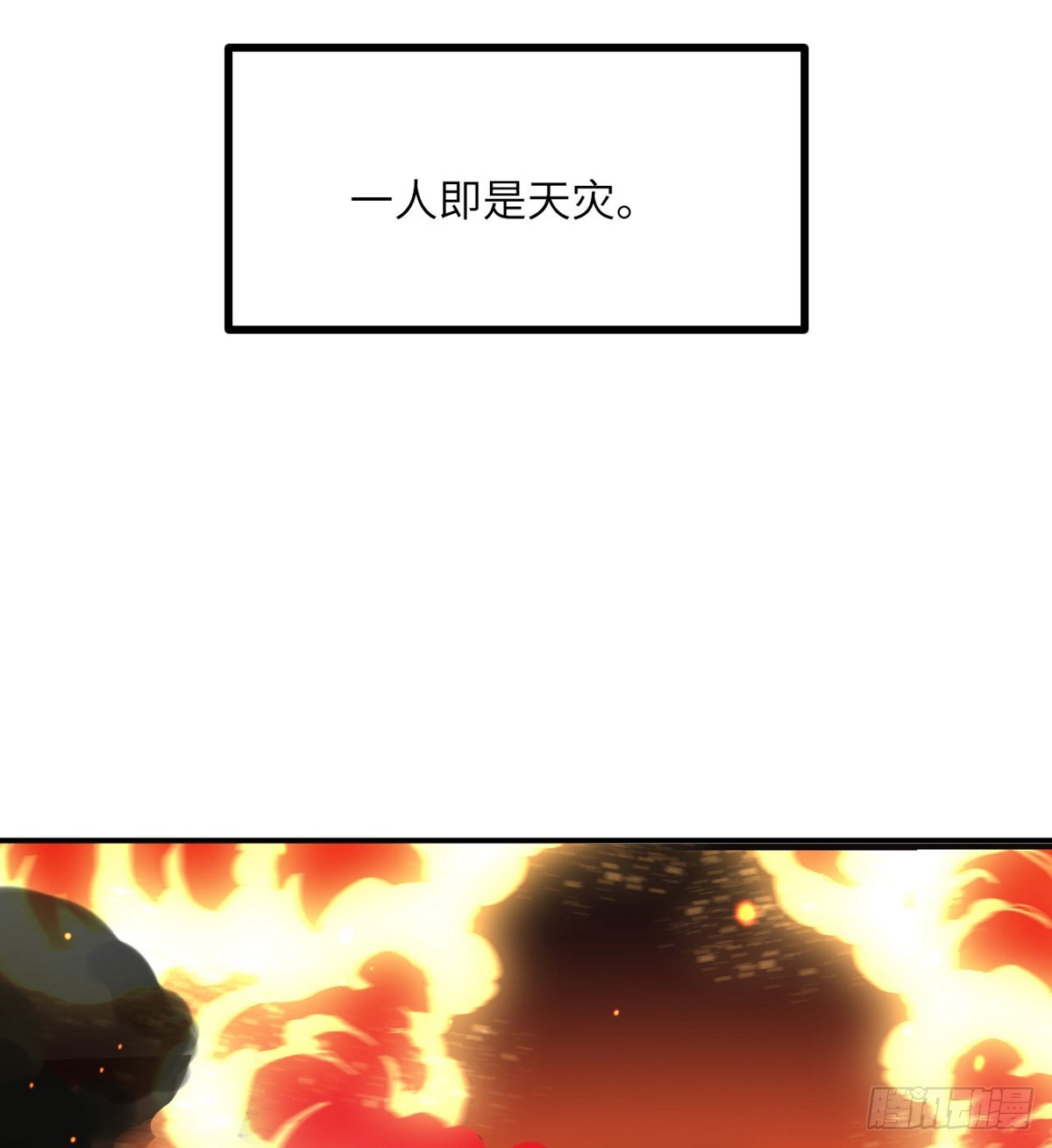 第71话 一人即天灾64