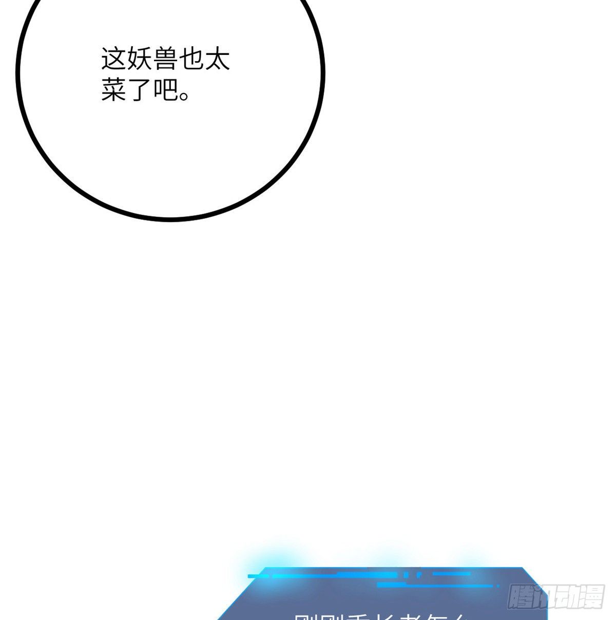 第3话 我只是轻轻推了一下70