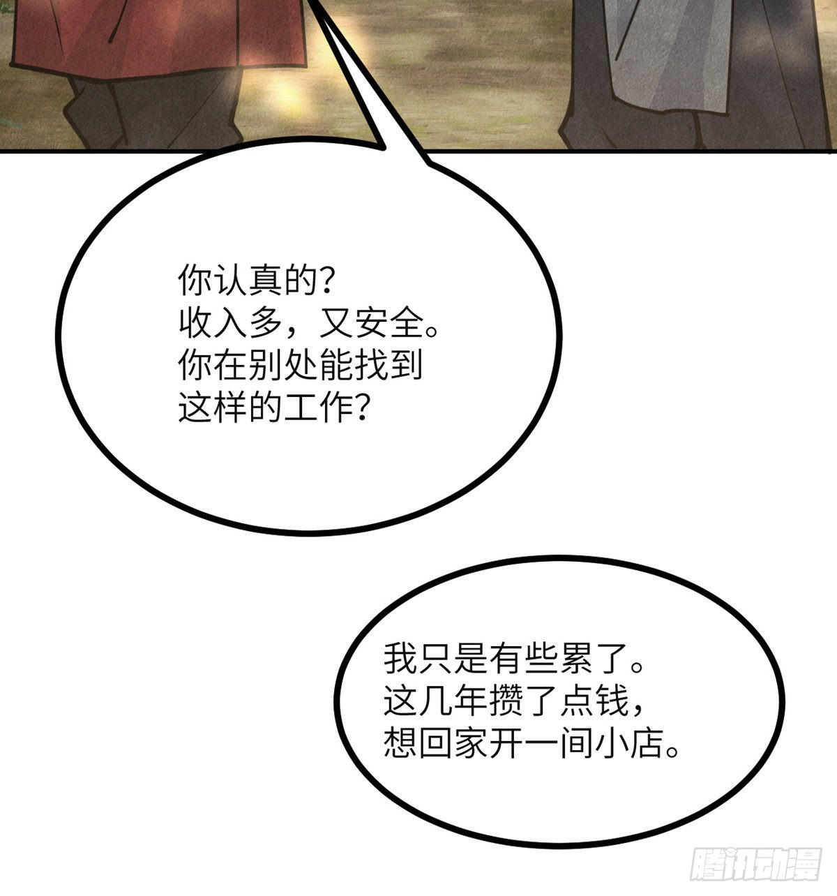 第50话 罪人与祭品7