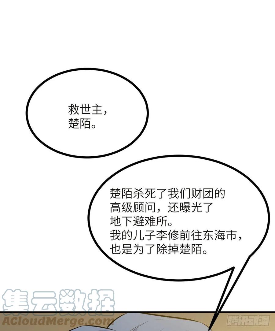 第33话 楚陌的真面目？30