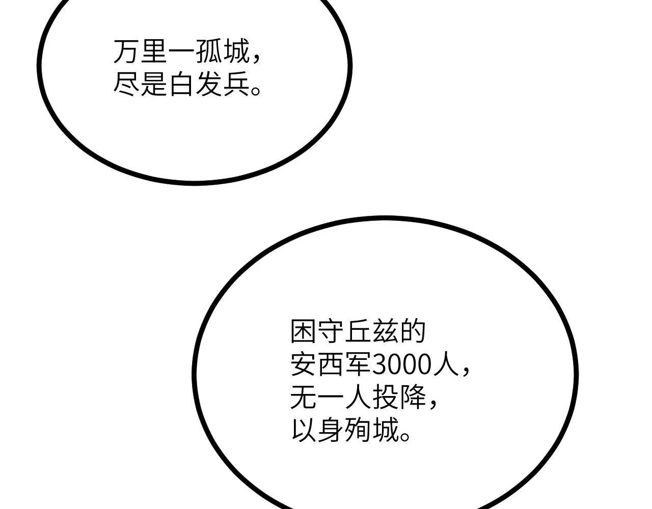 第127话 万里一孤城103