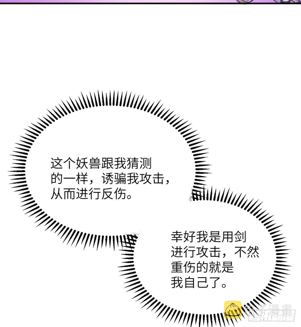 第3话 我只是轻轻推了一下36