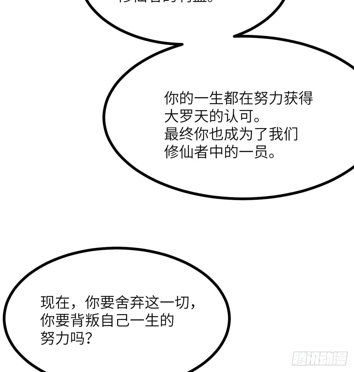 第50话 罪人与祭品113