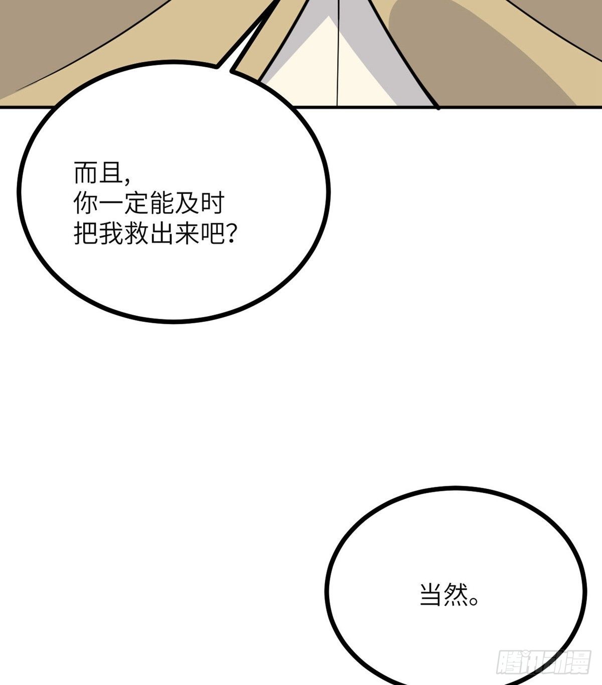 第65话 围猎6